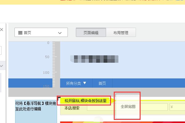 淘宝店铺首页背景大图怎么设置