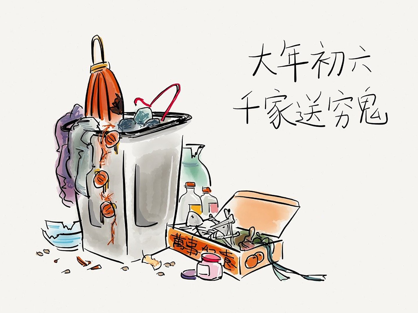 大年初六送穷鬼的来历