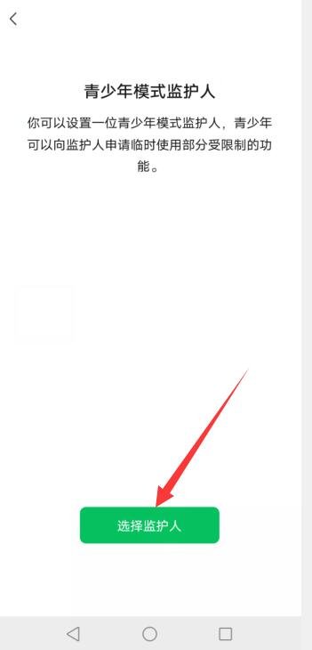 微信青少年模式监护人怎么弄