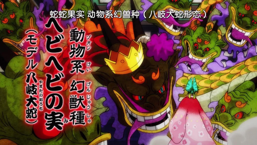 海贼王中的5大幻兽种果实，分别是哪些？