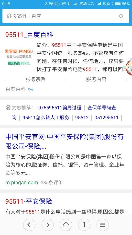 谁知道0755-95511这个电话？