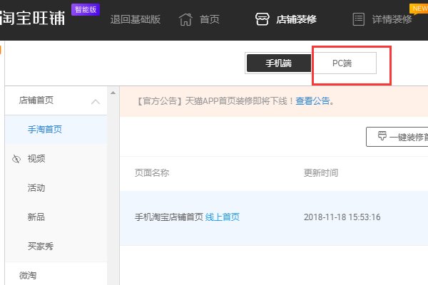 淘宝店铺首页背景大图怎么设置