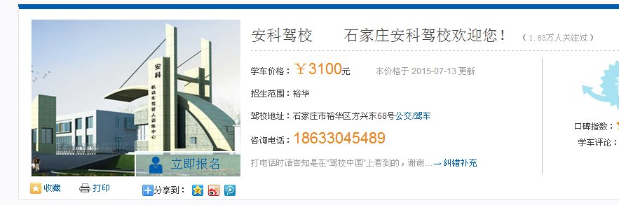 石家庄安科驾校怎么样？