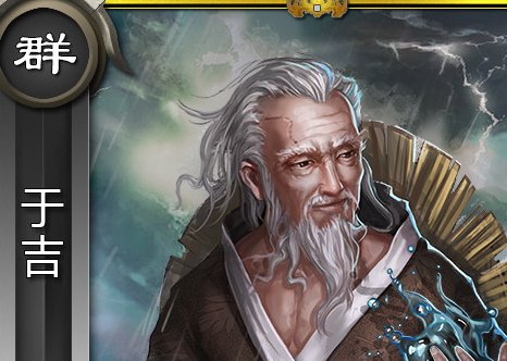 三国杀于吉技能蛊惑技能怎么用啊？