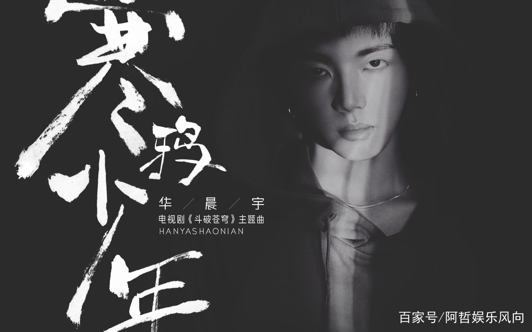 “纯情少男”华晨宇先开挂、后翻车，背后的富豪大伯及五个女人，都是谁？