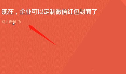 怎样定制微信红包封面