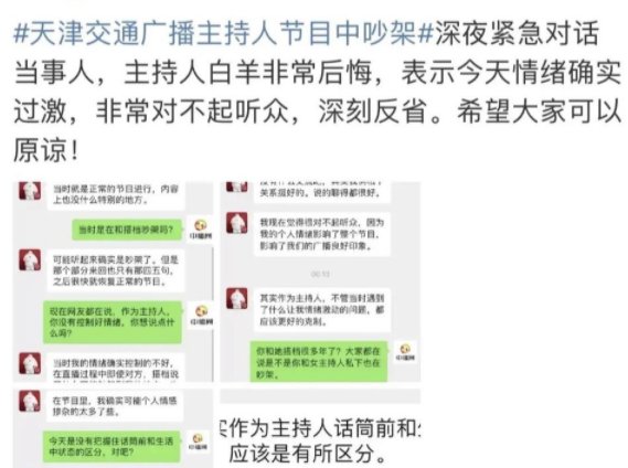 天津交通广播男女主持因“乾隆白菜”在节目中大吵特吵，你如何看待此事？