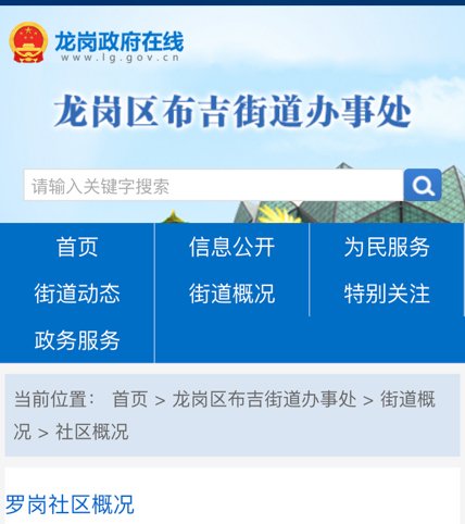 龙岗区荔山公馆属于哪个街道？