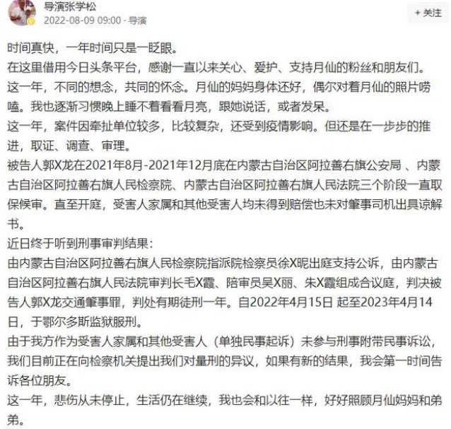 于月仙去世一周年,司机被判刑一年,老公张学松现在情感状态如何?
