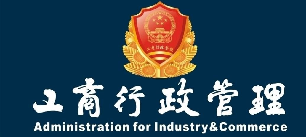乌鲁木齐市工商行政管理局的电话是多少？