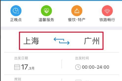 铁路12306怎么预定票?