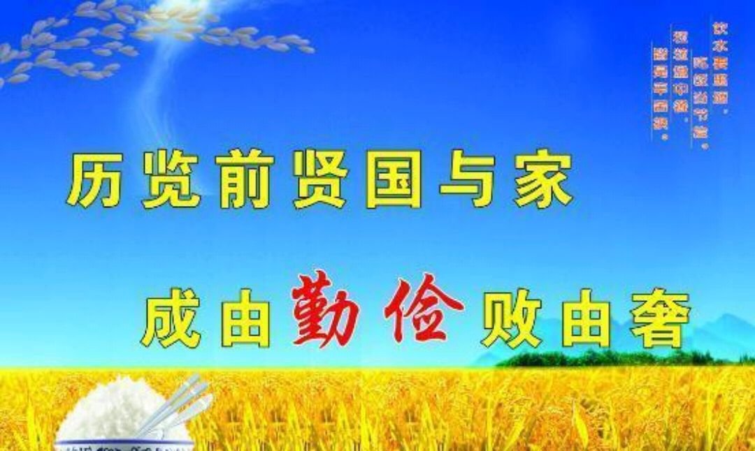 节俭的名言警句有哪些