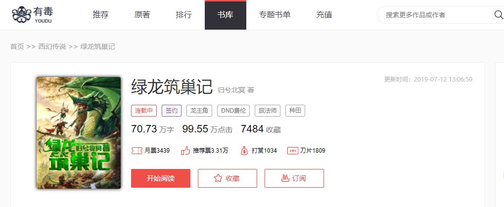 有关龙的小说除了龙族