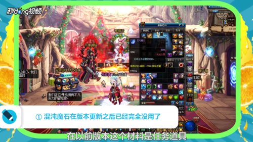 dnf95级混沌魔石有什么用