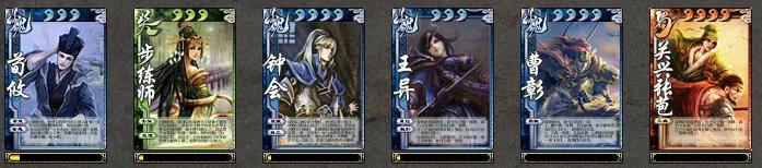 三国杀一将成名2012除了钟会，关张之外还有哪些给力武将求推荐，其他也行