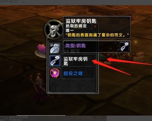 魔兽世界外域进监狱要钥匙,请问那片钥匙怎么得到,详细的说下