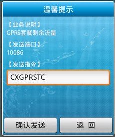 怎么查手机流量还有多少