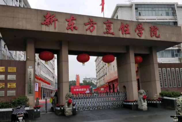 新东方烹饪学校一年学费多少钱？