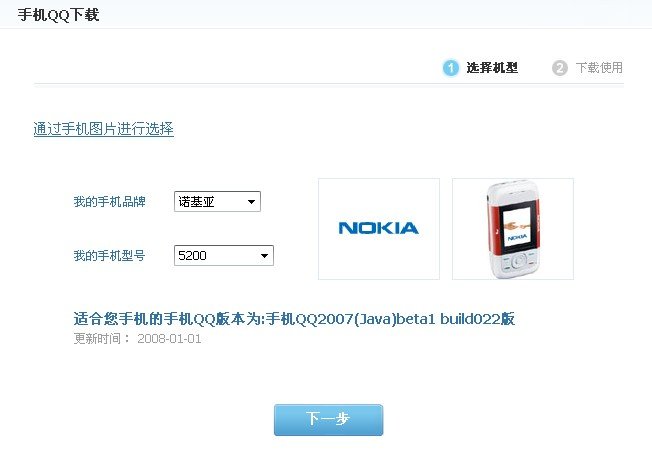 诺基亚5200的手机能支持版08的QQ吗？