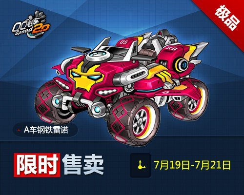 QQ飞车钢铁雷诺和白银雷诺哪辆好