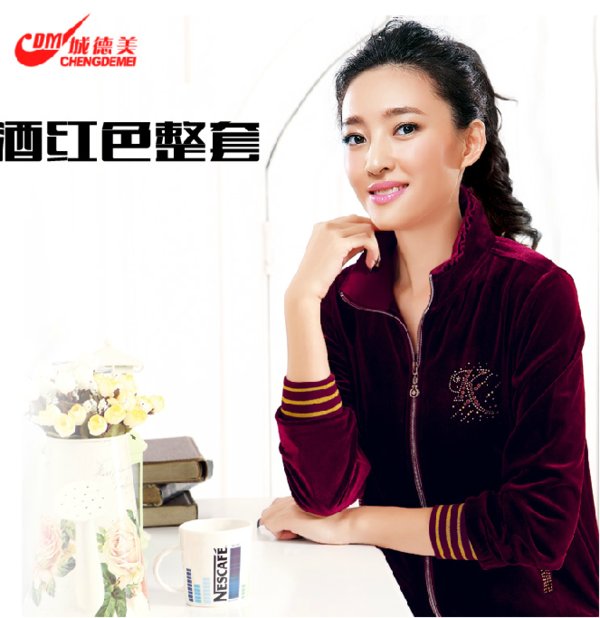 运动服有城德美的牌子吗