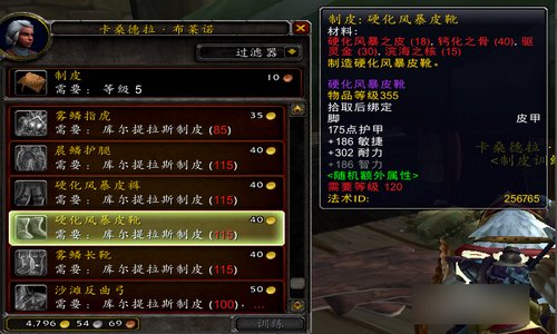 魔兽世界 制皮图纸哪买?