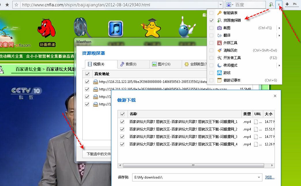 渴求解答：怎么能下载闪靓童网里的百家讲坛的视频