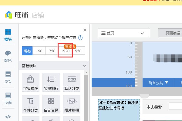 淘宝店铺首页背景大图怎么设置