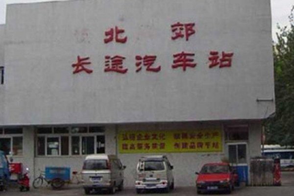 北京长途汽车站有几个？