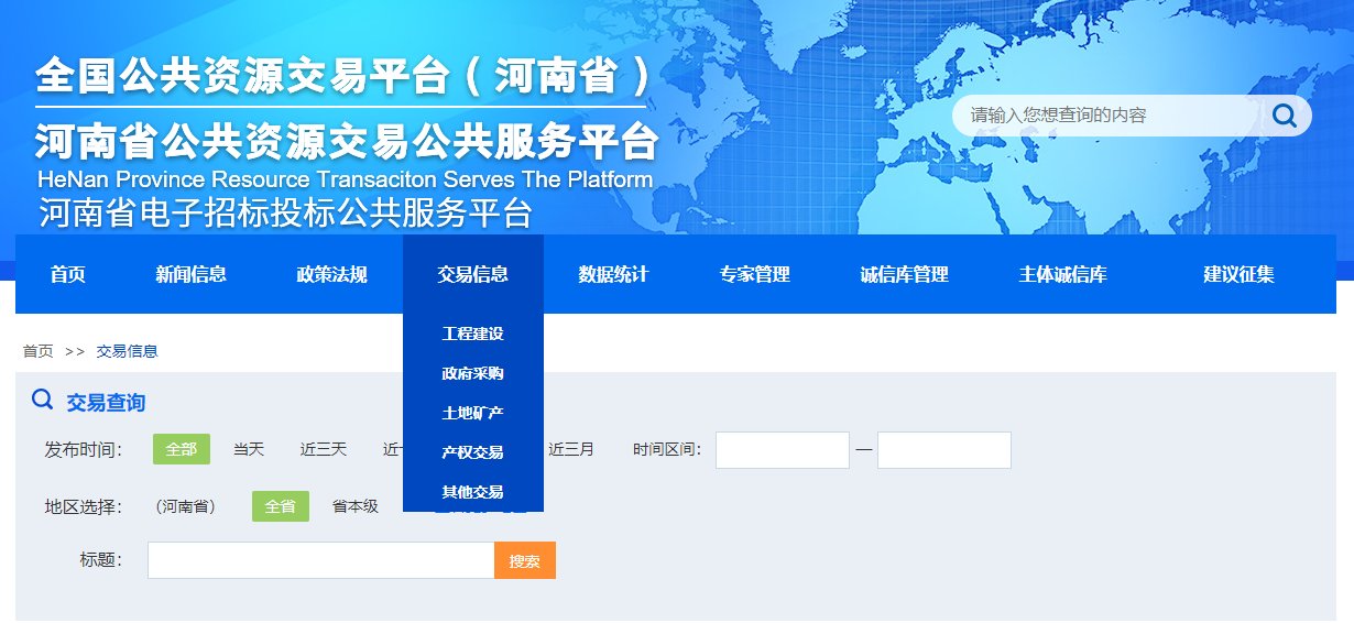河南工程信息网的招标项目可以上哪里进行查看?