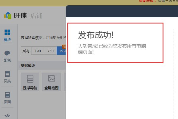 淘宝店铺首页背景大图怎么设置