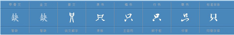 只的多音字是什么