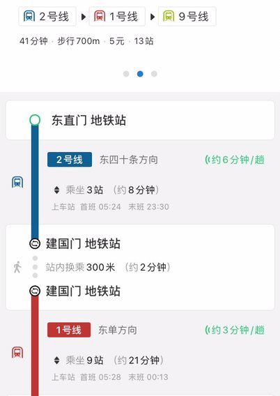 北京东直门到北京西站地铁路线