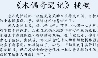 梗概作文怎么写？