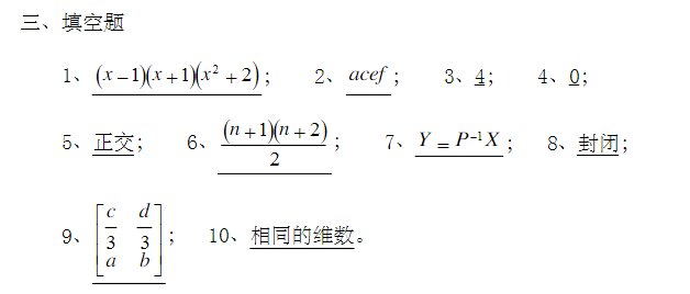 求丘维声高等代数第三版(高等教育出版社)的详细答案
