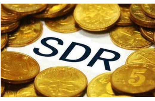 1sdr等于多少人民币