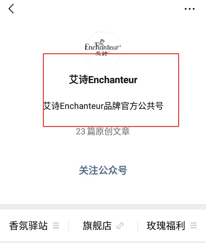 如何辨认艾诗沐浴露的真假啊