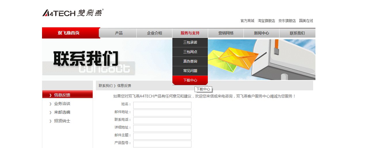 双飞燕op-220鼠标有右键4雕功能，可上哪去下载这个软件？