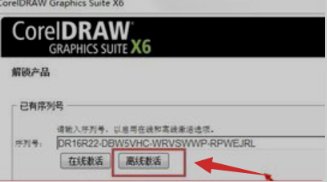 CorelDRAW X6安装代码序列号 Corelkey怎么激活