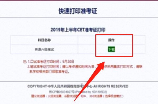 如何查询四六级准考证号？