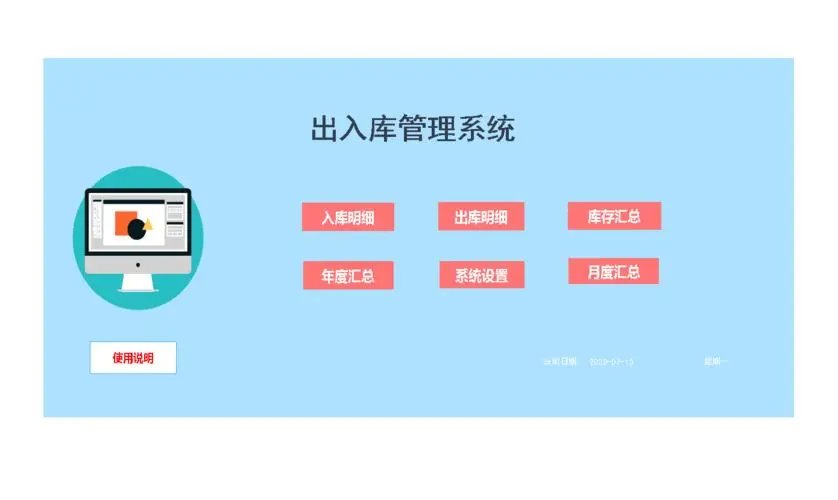 出入库管理软件