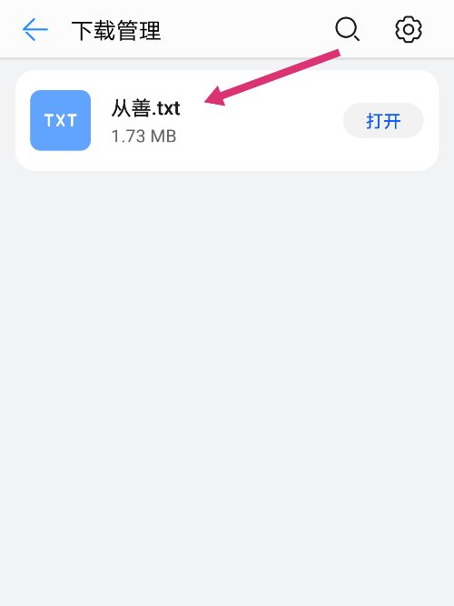 求从善by定离txt