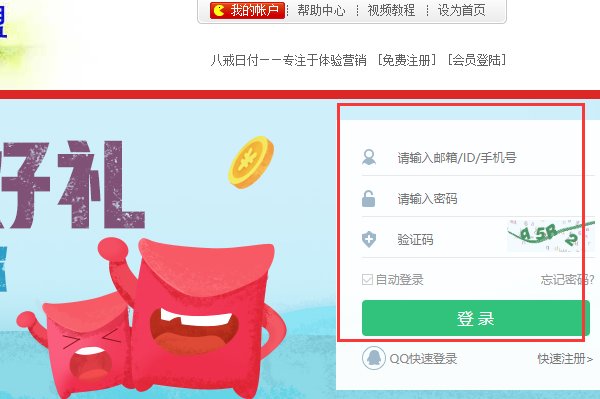 八戒日付网怎么退出登录