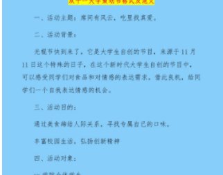 企划书格式及范文是什么?