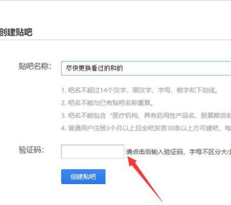 百度贴吧里怎么自己建吧