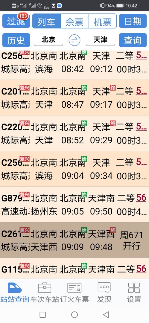 从北京到天津动车和高铁从哪坐?