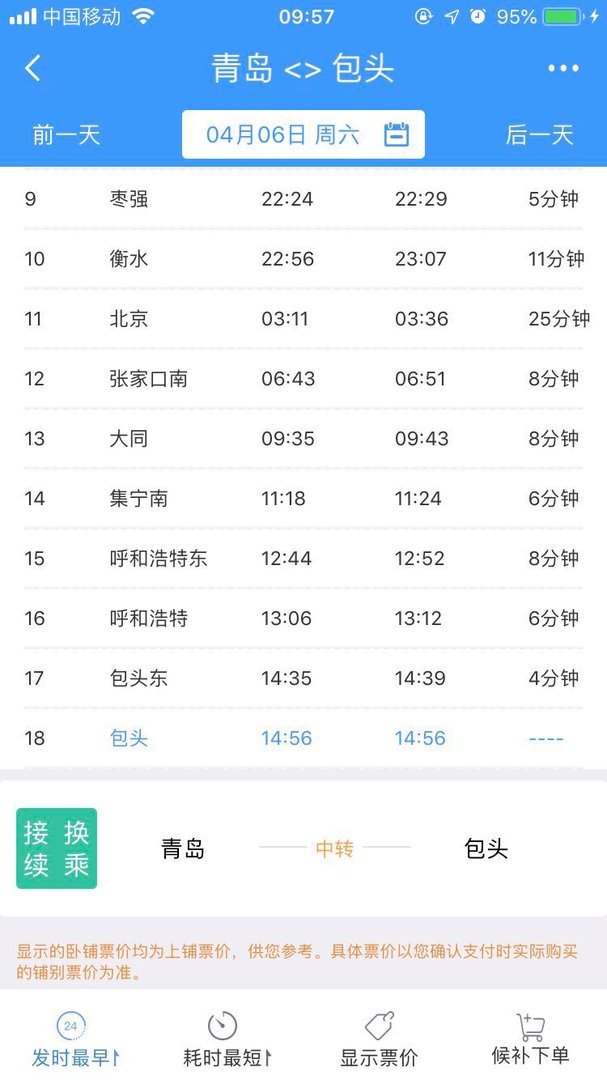 K710次列车所经过的车站