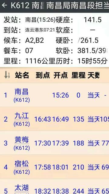 k612火车列车时刻表和经过站