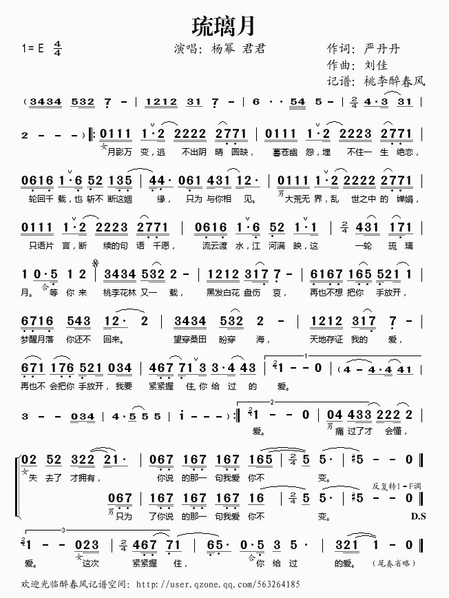 求钢琴曲《琉璃月》的左手简谱伴奏