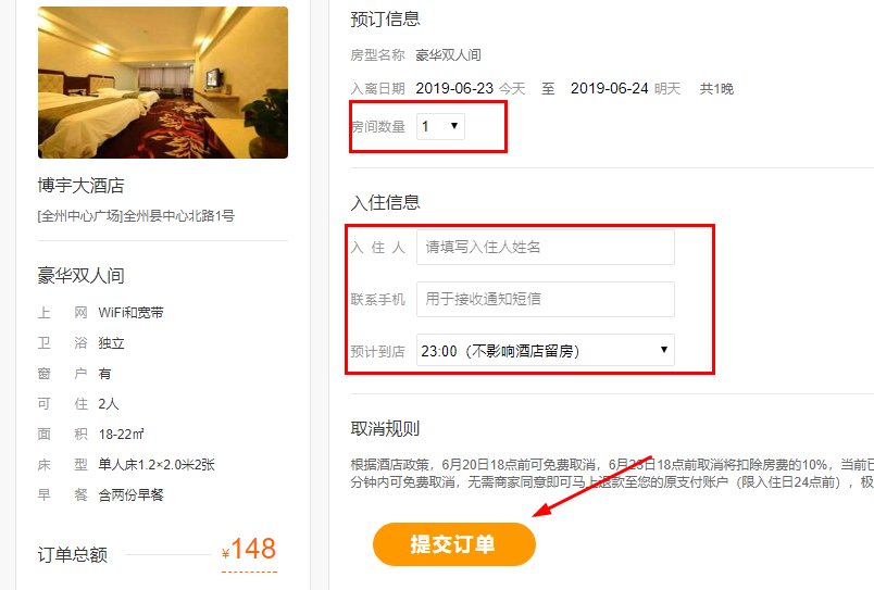 网上酒店预订，如何提前预订酒店？